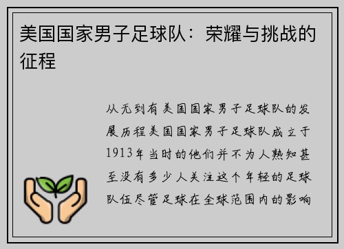 美国国家男子足球队：荣耀与挑战的征程