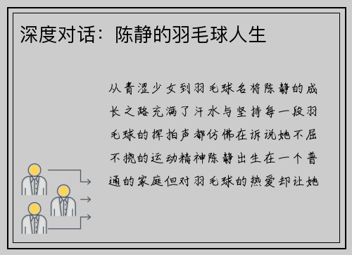 深度对话：陈静的羽毛球人生
