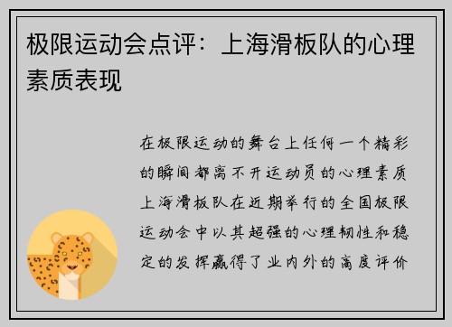 极限运动会点评：上海滑板队的心理素质表现