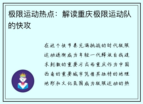 极限运动热点：解读重庆极限运动队的快攻