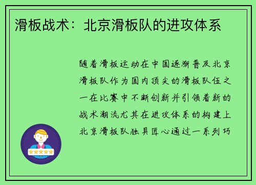 滑板战术：北京滑板队的进攻体系