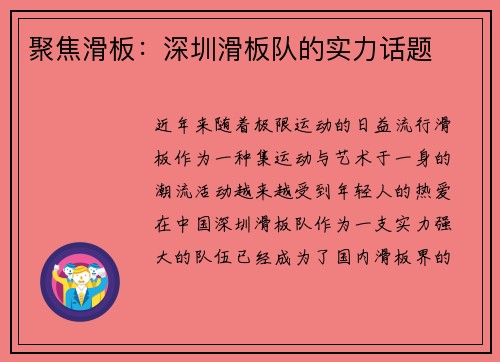 聚焦滑板：深圳滑板队的实力话题