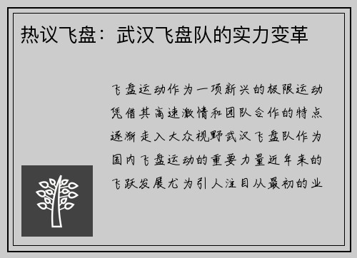 热议飞盘：武汉飞盘队的实力变革