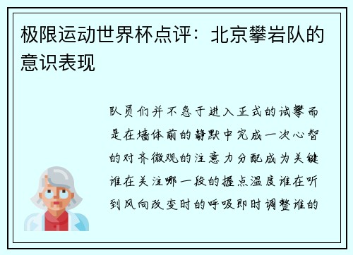 极限运动世界杯点评：北京攀岩队的意识表现