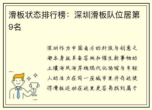 滑板状态排行榜：深圳滑板队位居第9名