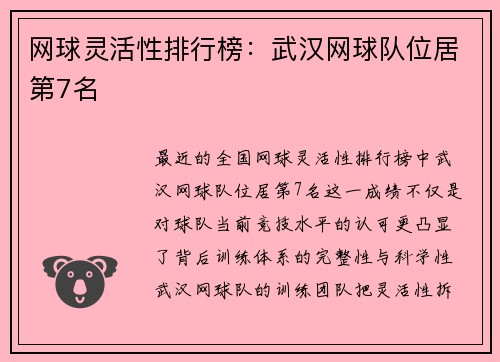 网球灵活性排行榜：武汉网球队位居第7名