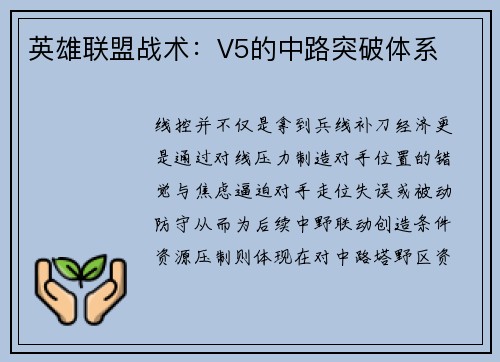 英雄联盟战术：V5的中路突破体系