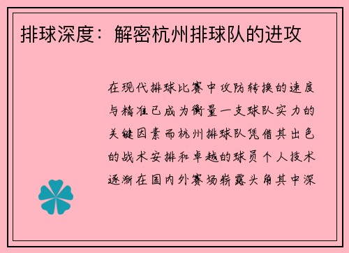 排球深度：解密杭州排球队的进攻